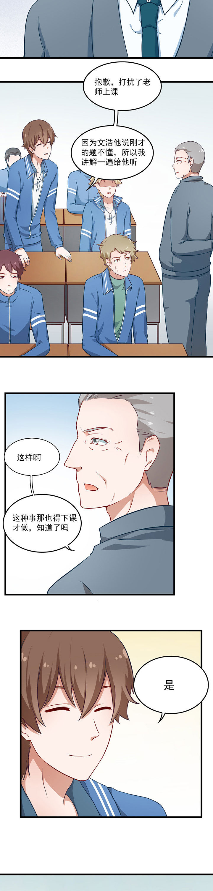 学长请自重在线阅读漫画,第35章：4图