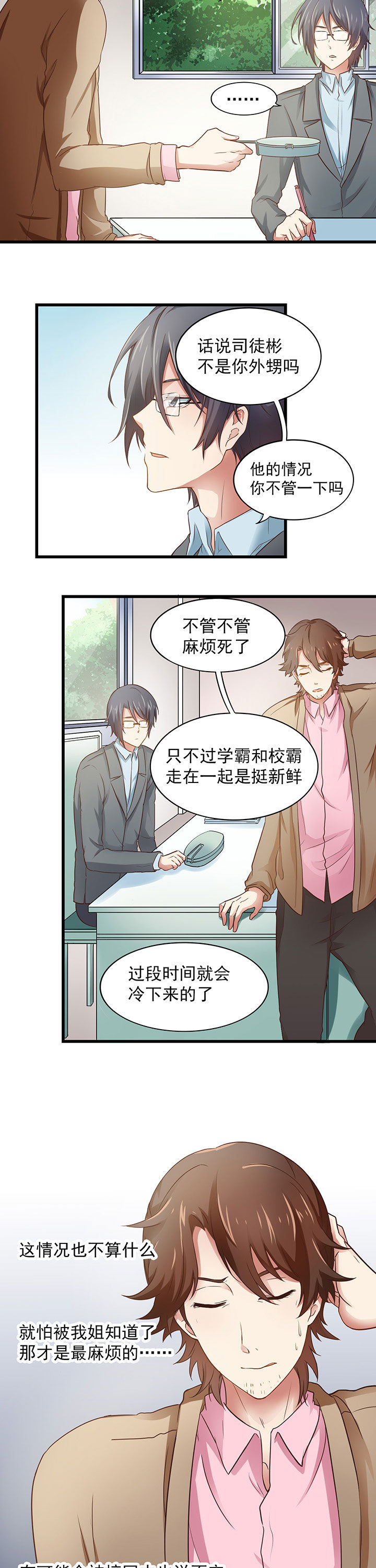 学长，请听话漫画,第21章：5图