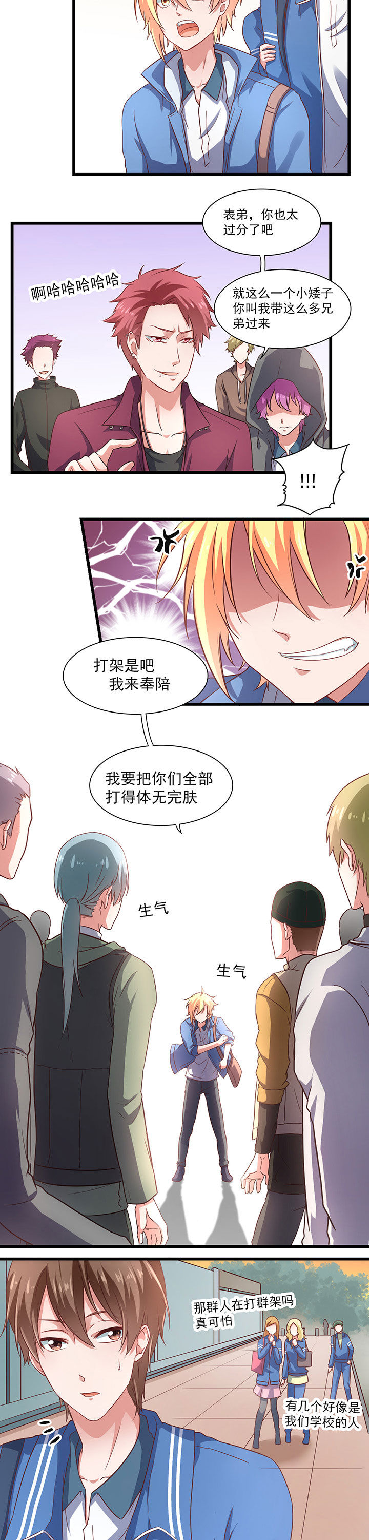 学长，请听话漫画,第23章：1图