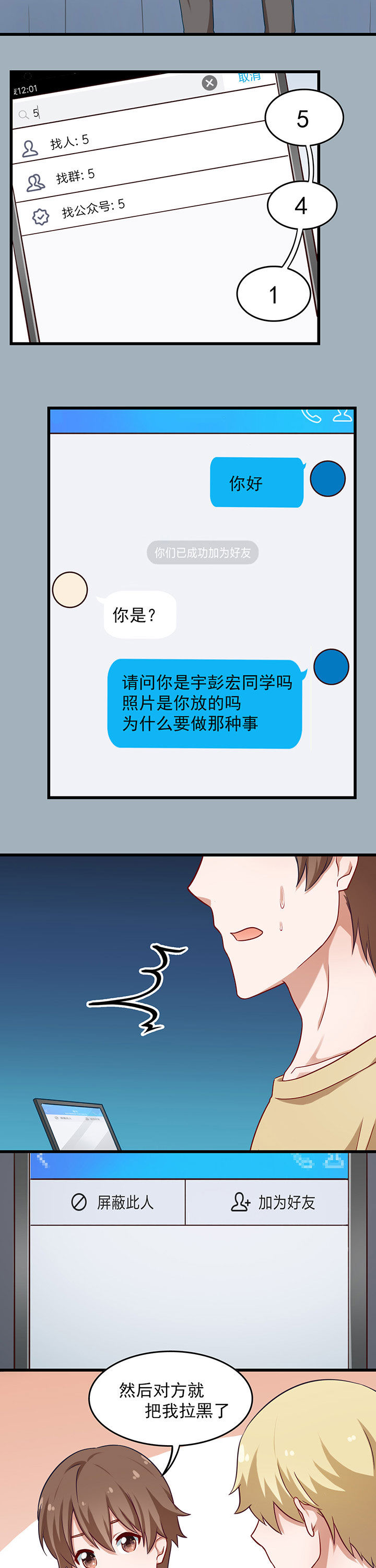 学长请自重在线阅读漫画,第35章：1图