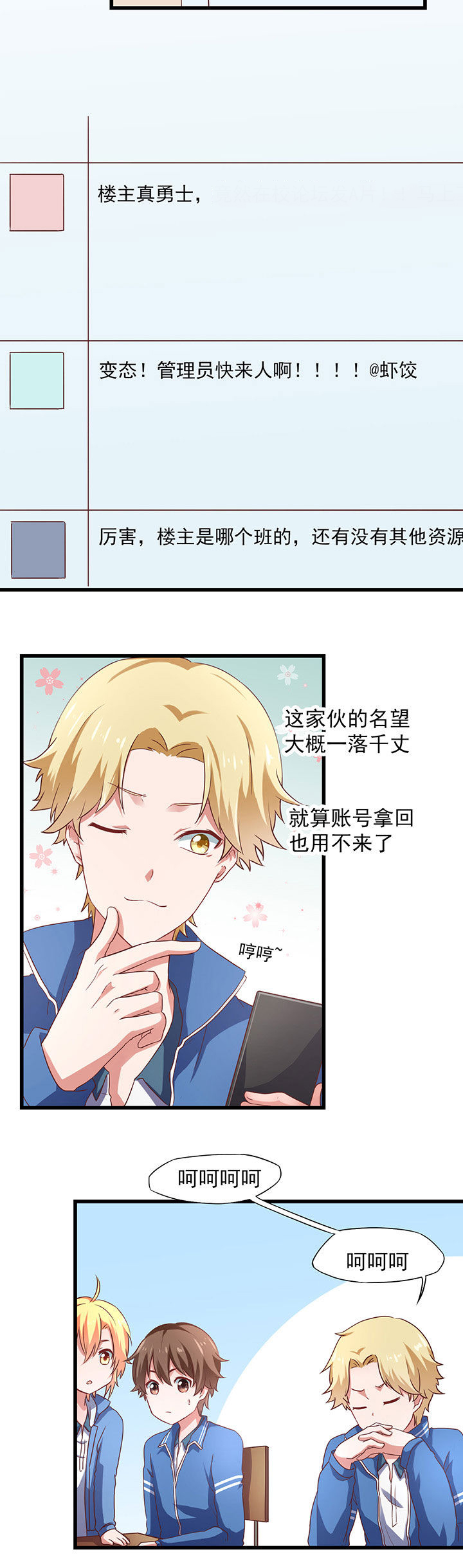 学长，请听话漫画,第23章：1图