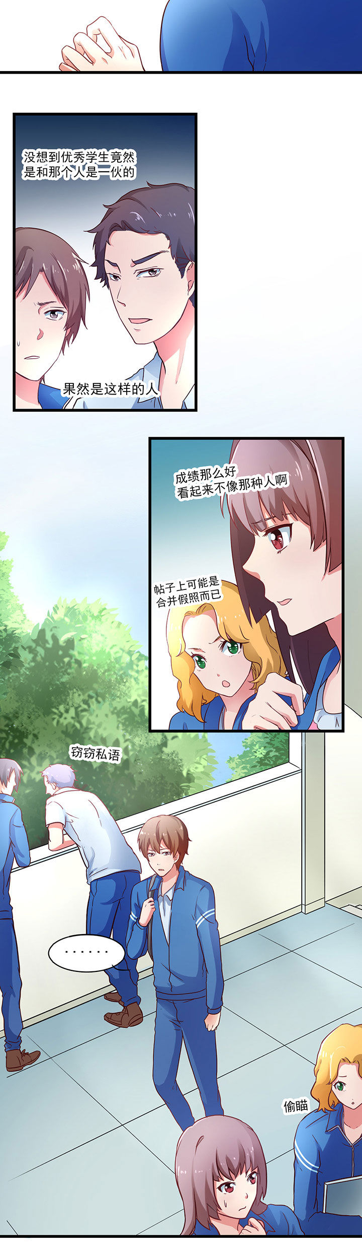 学长，请听话漫画,第20章：3图