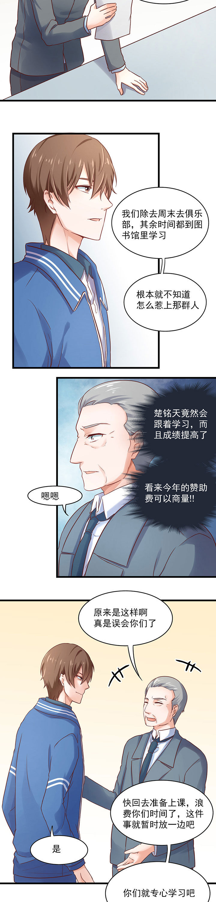 学长，请听话漫画,第29章：5图