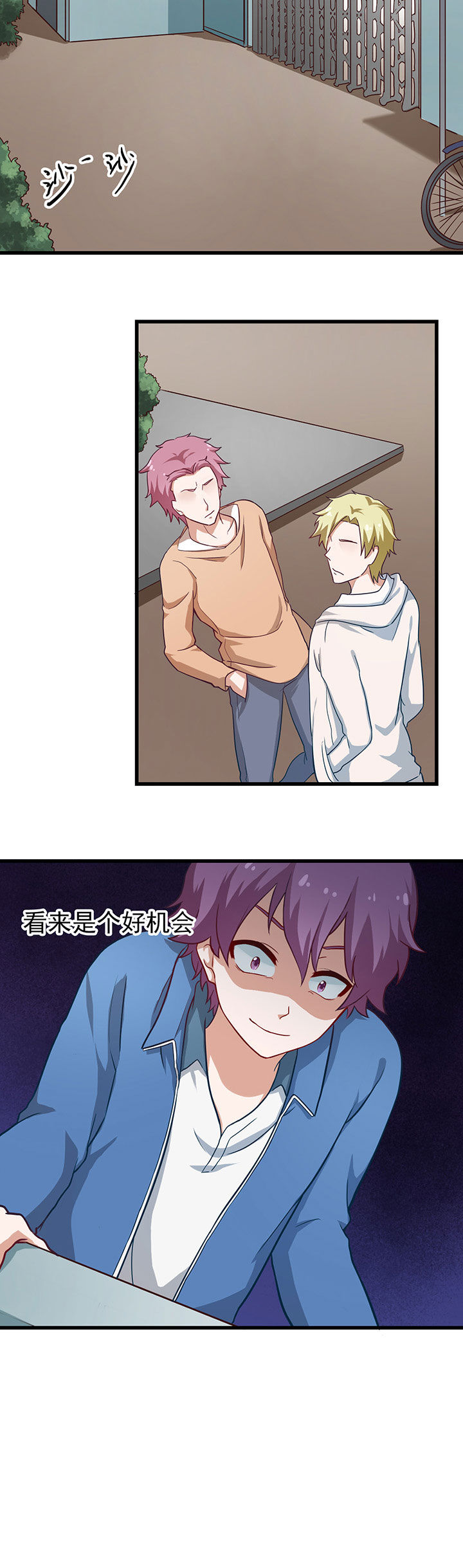 学长，请听话漫画,第37章：5图