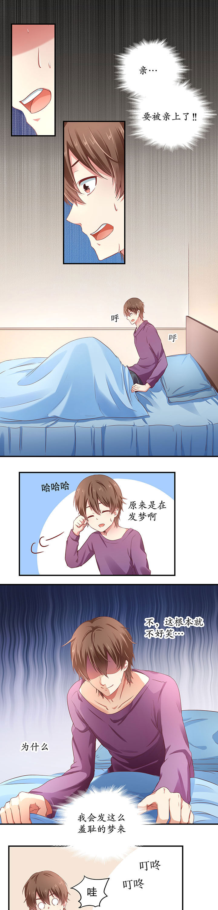 学长，请听话漫画,第12章：4图