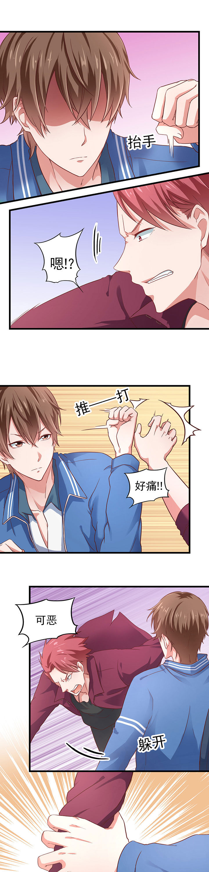 学长，请听话漫画,第25章：1图