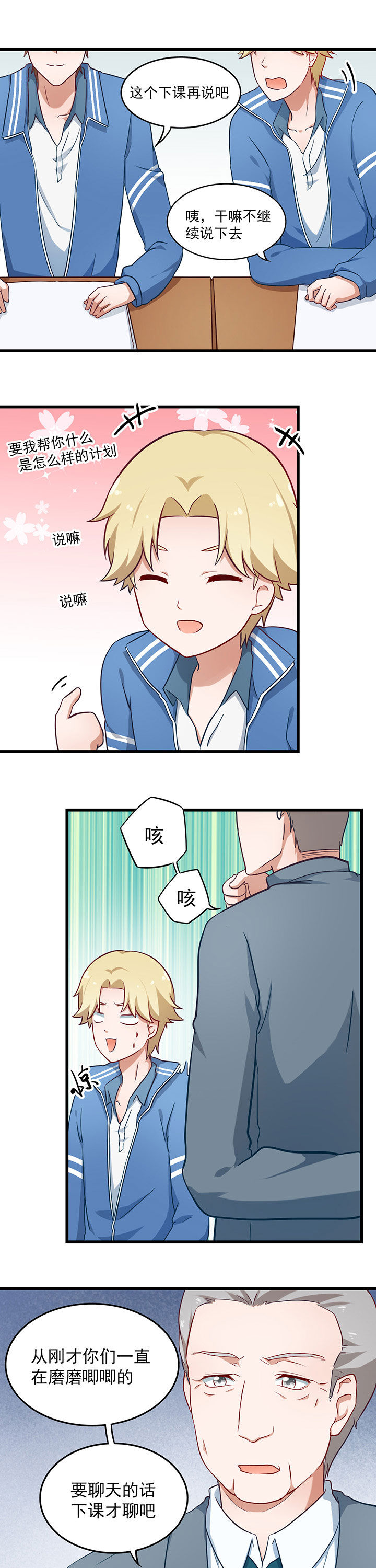 学长请自重在线阅读漫画,第35章：3图