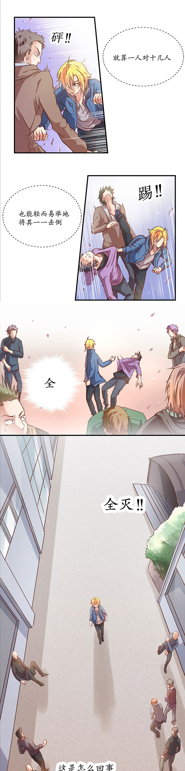 学长游戏解说漫画,第3章：1图