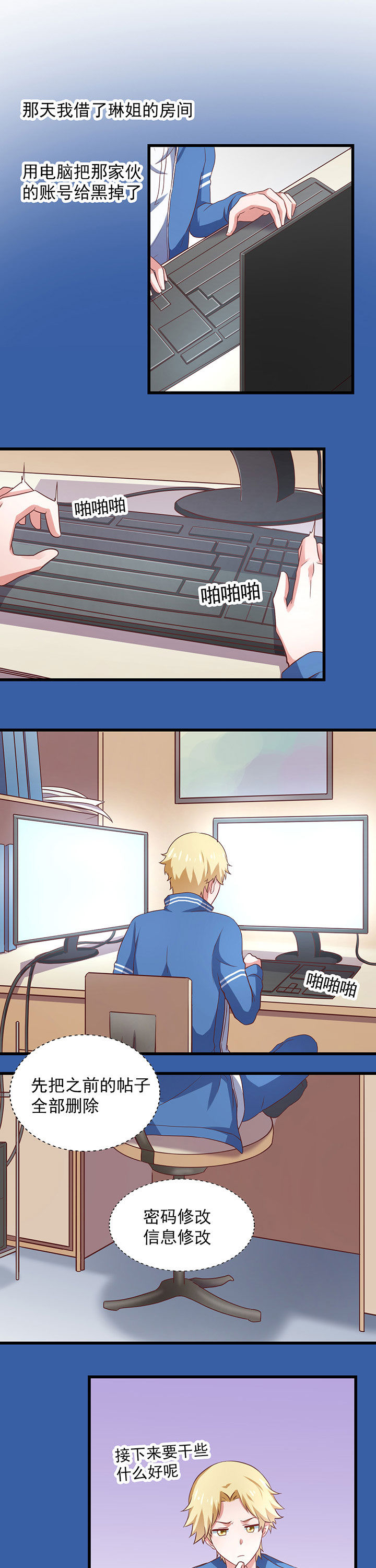 学长，请听话漫画,第23章：4图