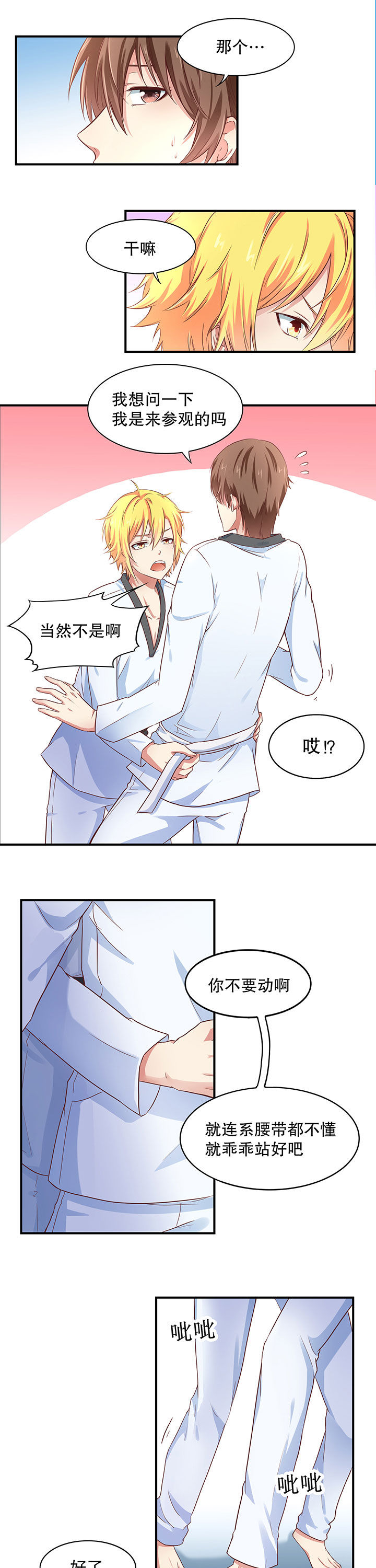 学长，请听话漫画,第9章：2图