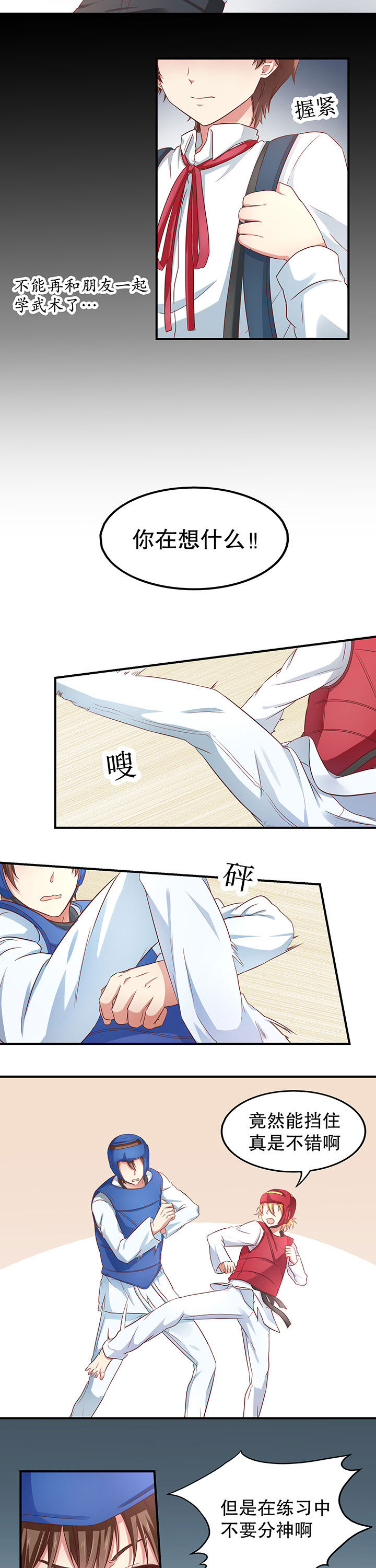 学长善美婚后幸福生活漫画,第10章：2图