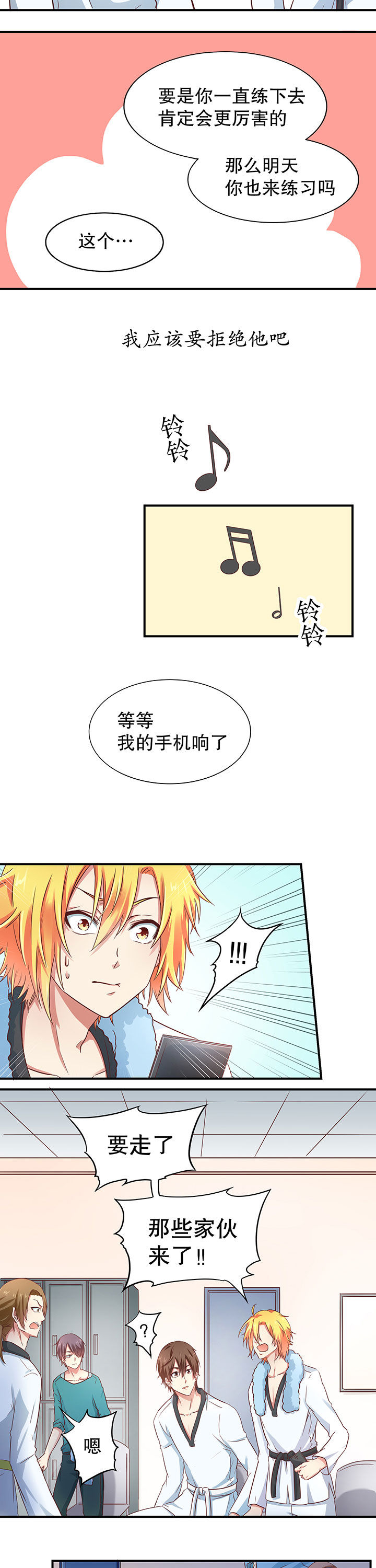 学长善美婚后幸福生活漫画,第10章：3图