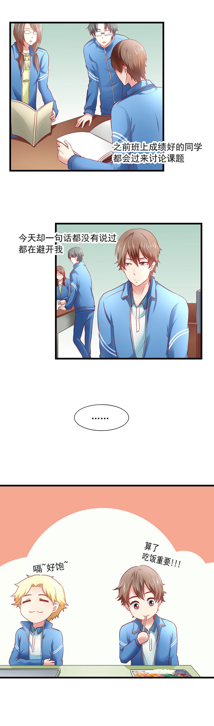 学长，请听话漫画,第21章：3图