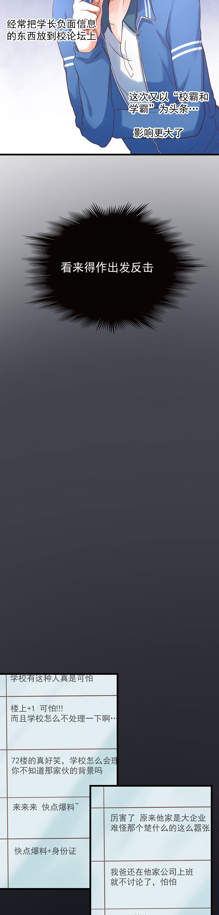 学长轻一些全文阅读漫画,第31章：3图