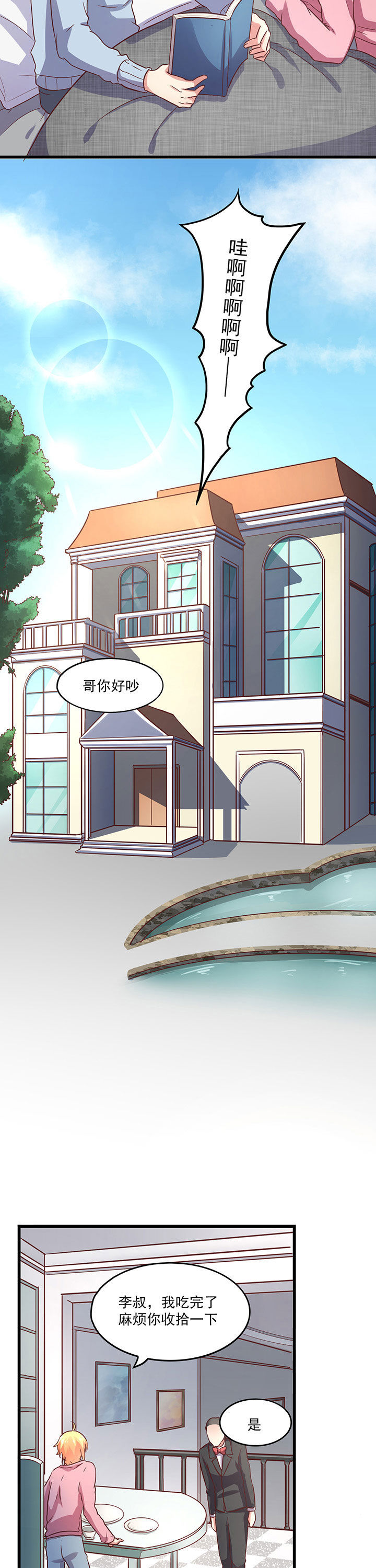 学长，请听话漫画,第18章：2图