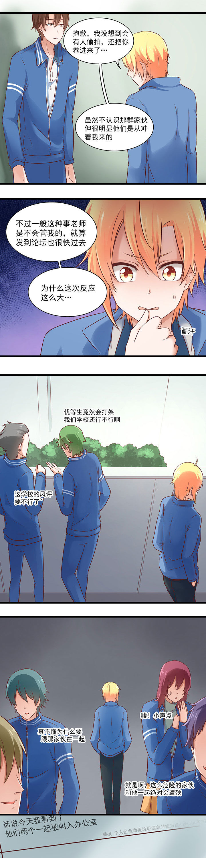 学长学弟漫画,第31章：1图