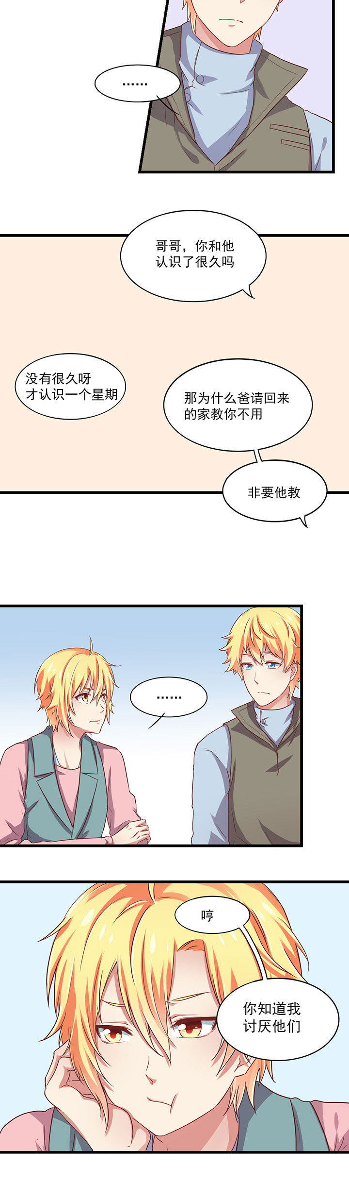 学长，请听话漫画,第19章：4图