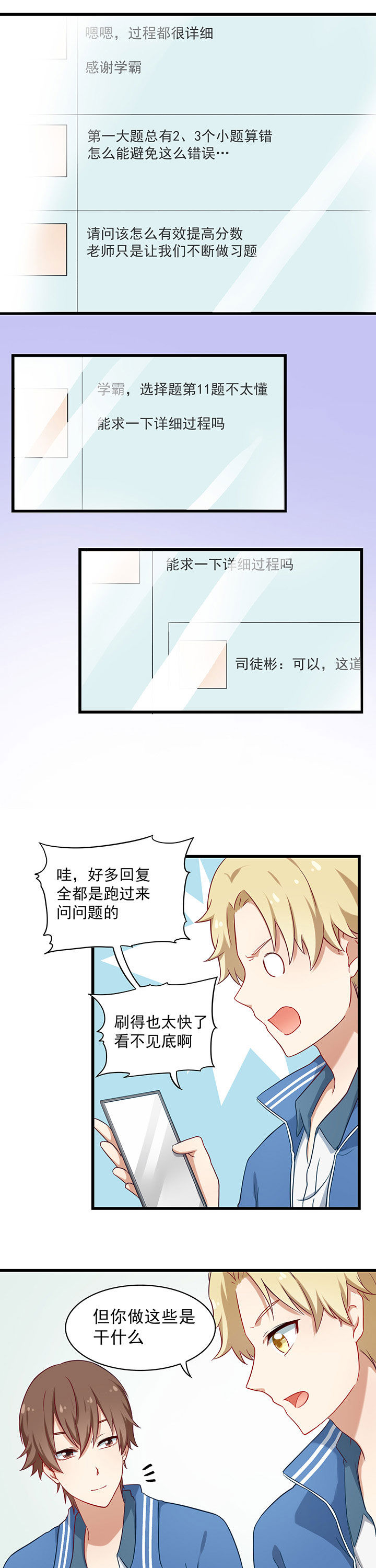 学长请假条模板漫画,第32章：2图