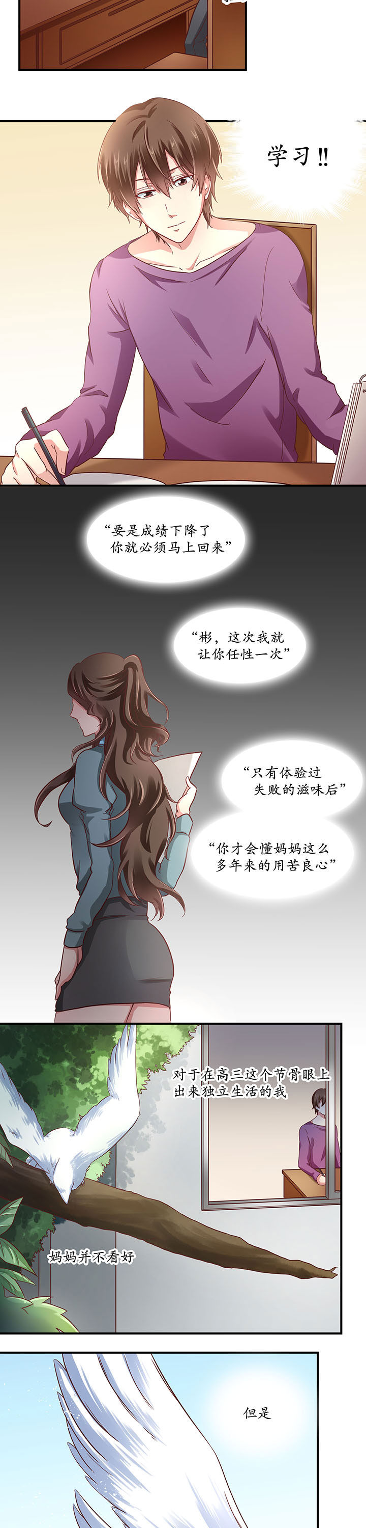 学长，请听话漫画,第12章：3图