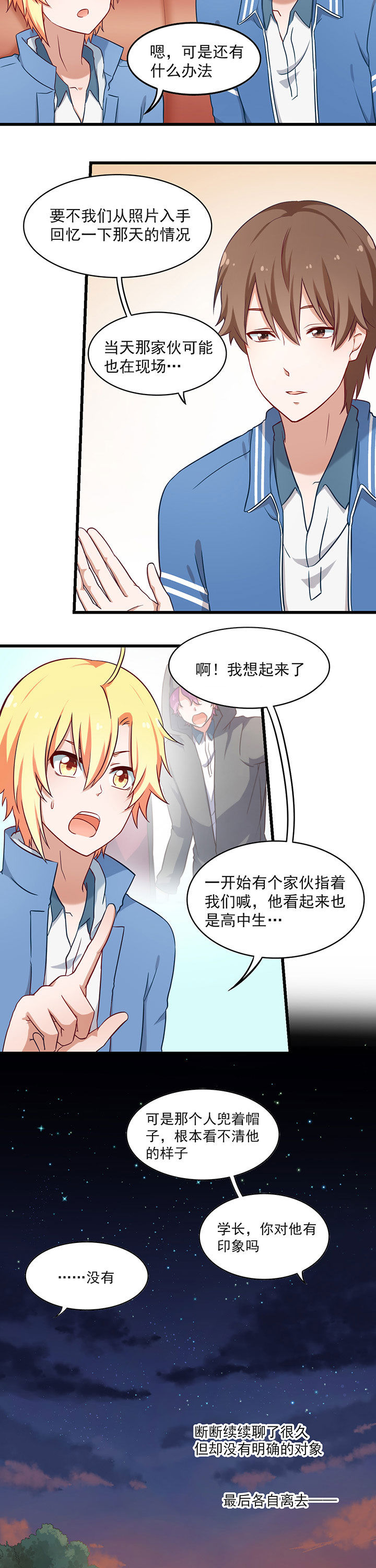 学长请帮帮忙免费全文阅读漫画,第33章：1图