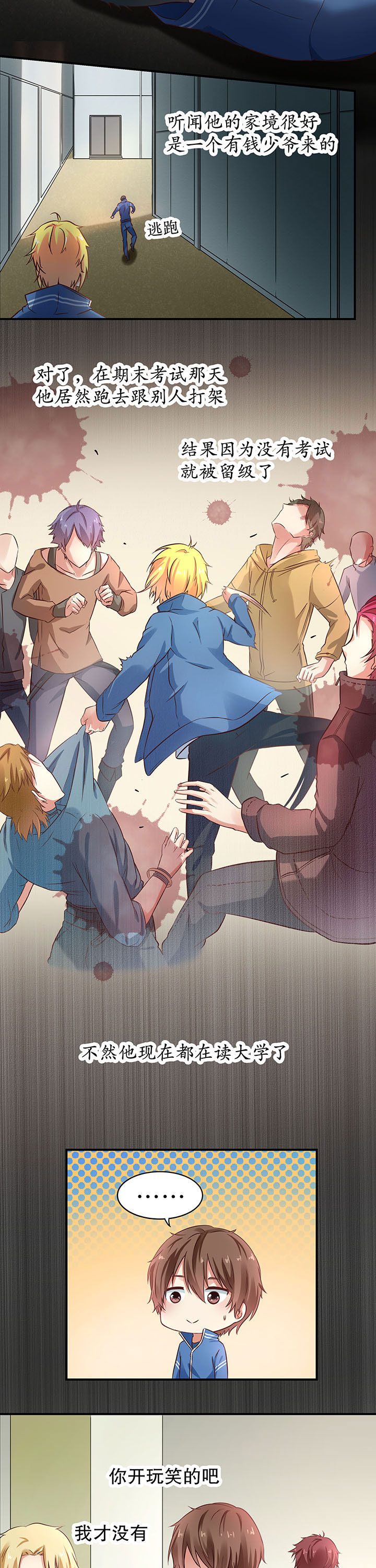 学长，请听话漫画,第5章：5图