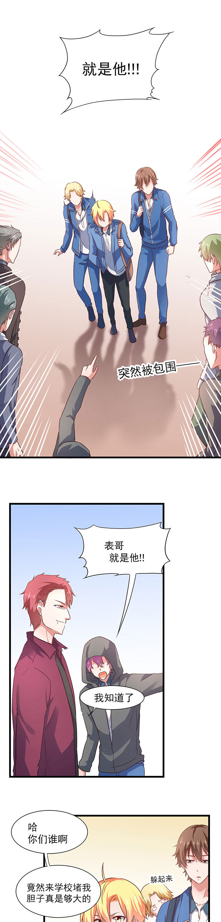 学长，请听话漫画,第23章：5图