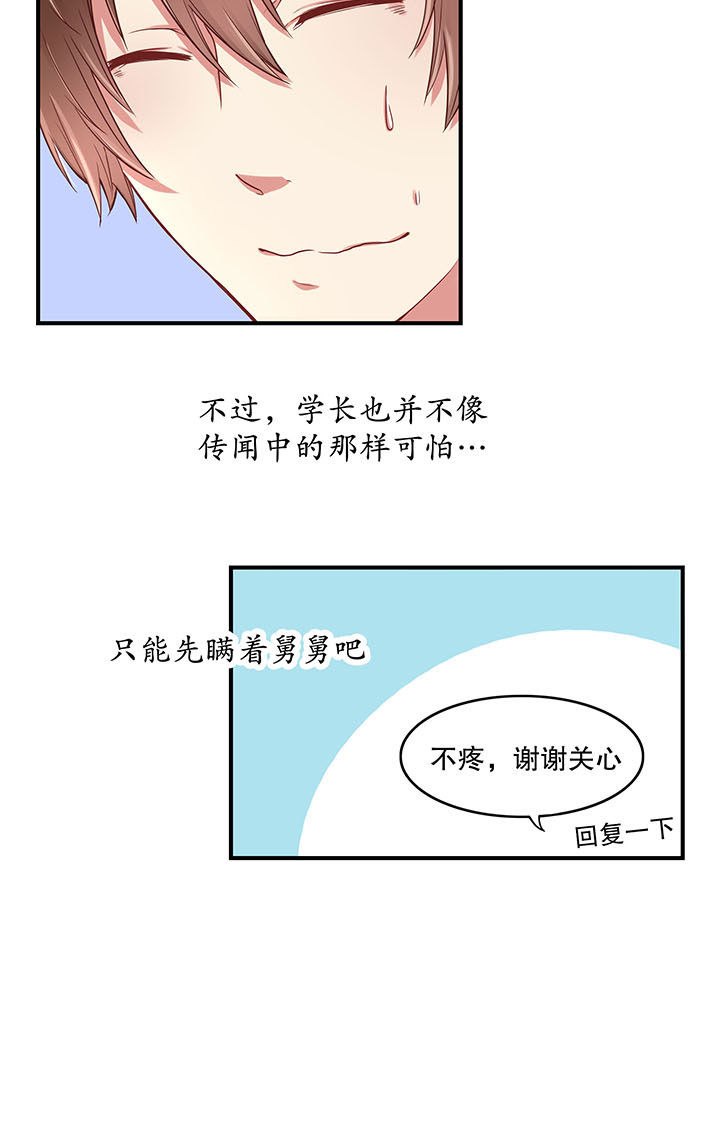 学长，请听话漫画,第12章：1图