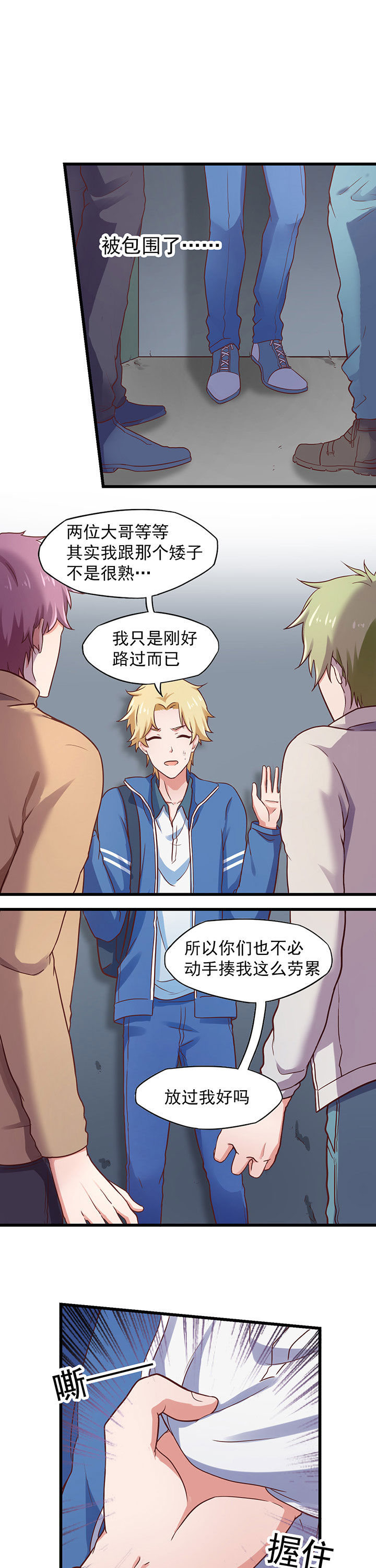 学长，请听话漫画,第26章：2图