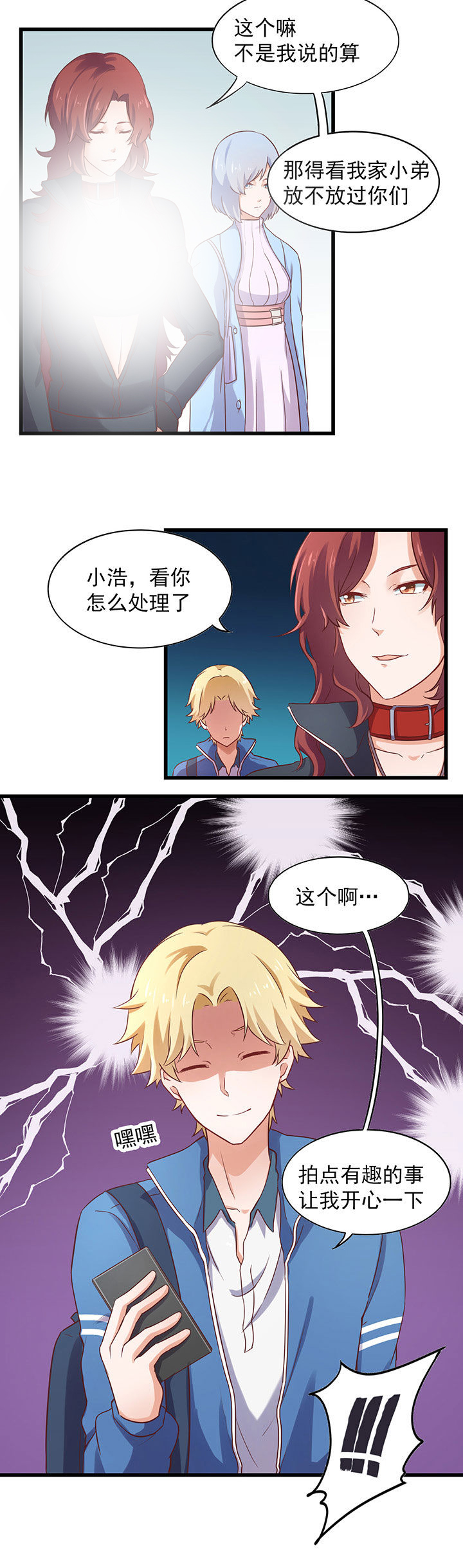 学长，请听话漫画,第27章：3图