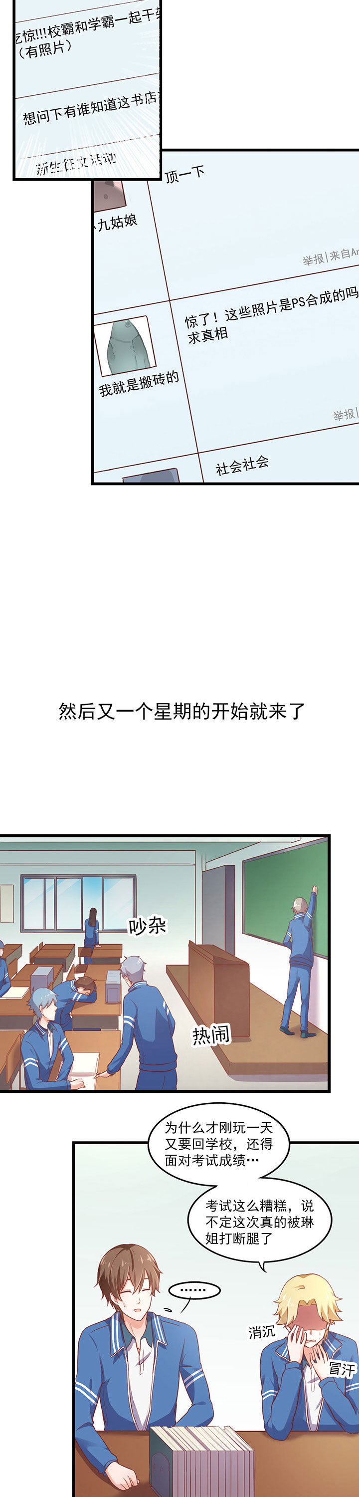 学长轻一些全文阅读漫画,第28章：2图