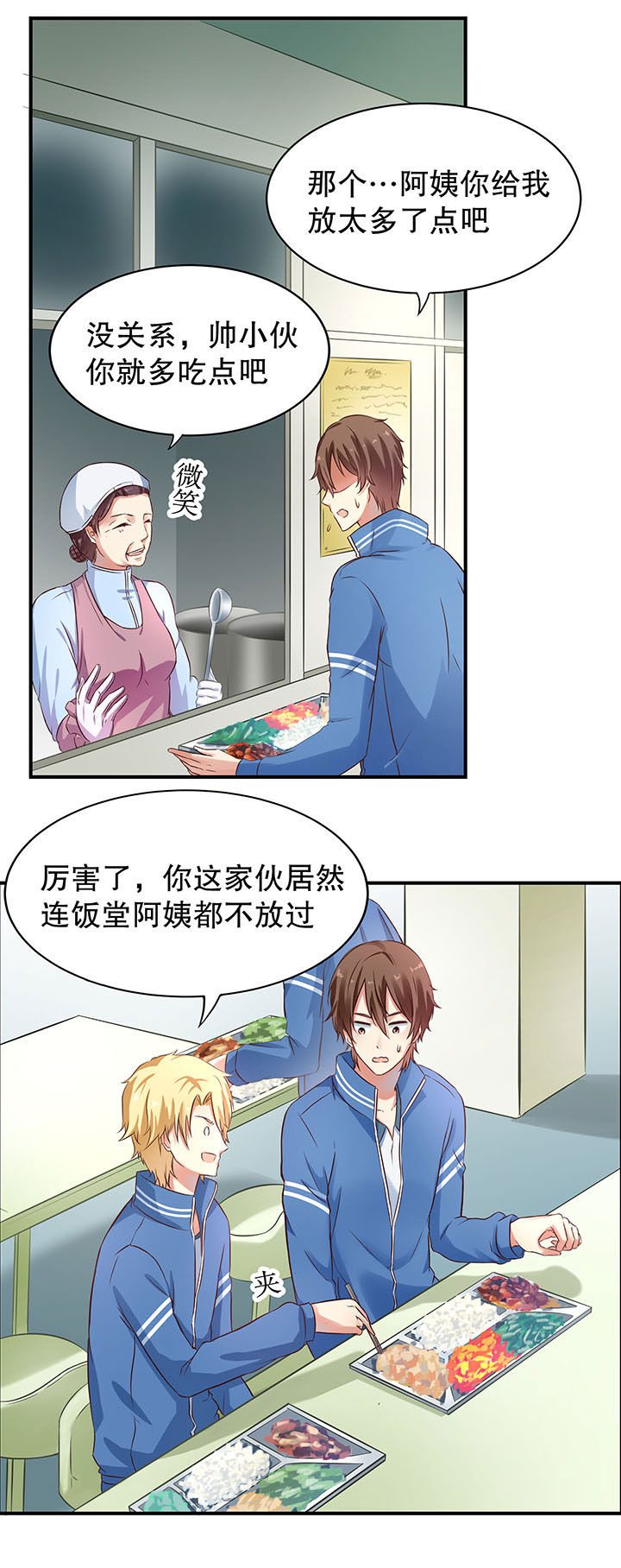 学长，请听话漫画,第4章：3图