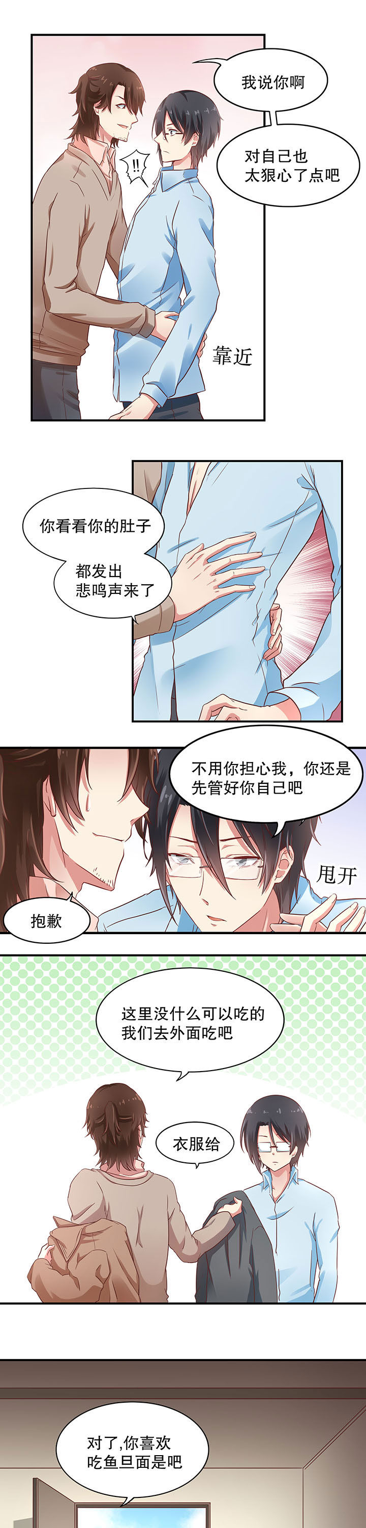 学长，请听话漫画,第13章：4图