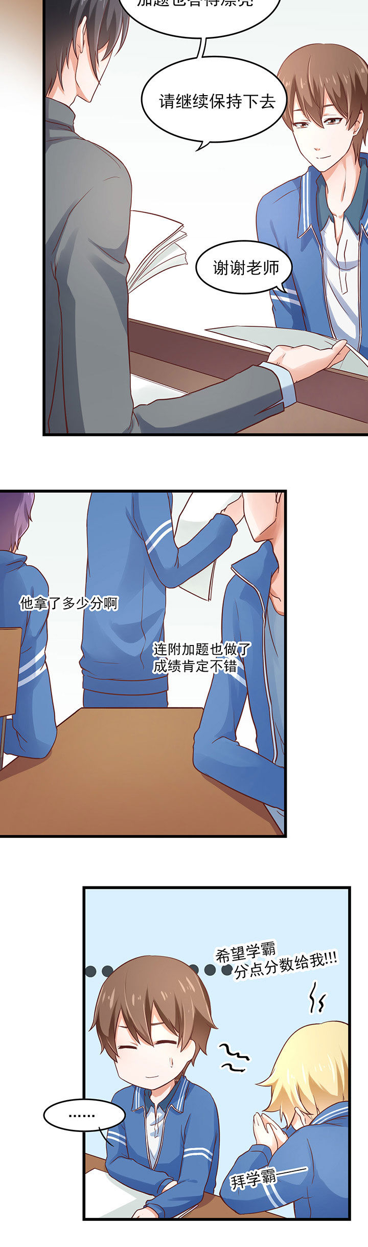 学长，请听话漫画,第30章：1图