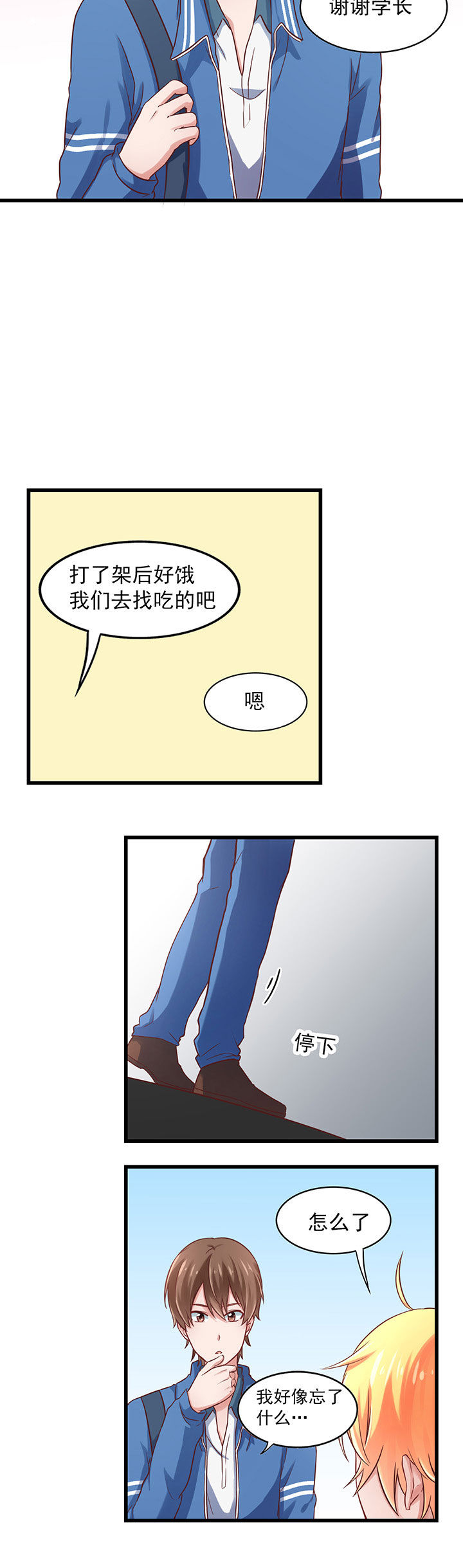 学长，请听话漫画,第25章：2图