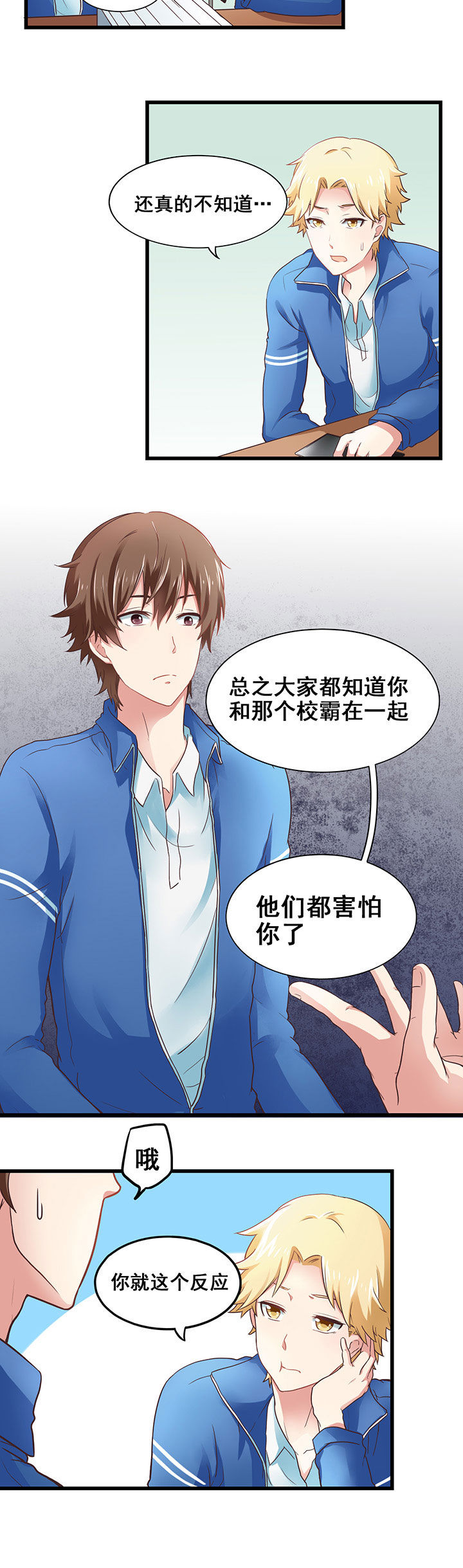 学长请假条模板漫画,第20章：1图