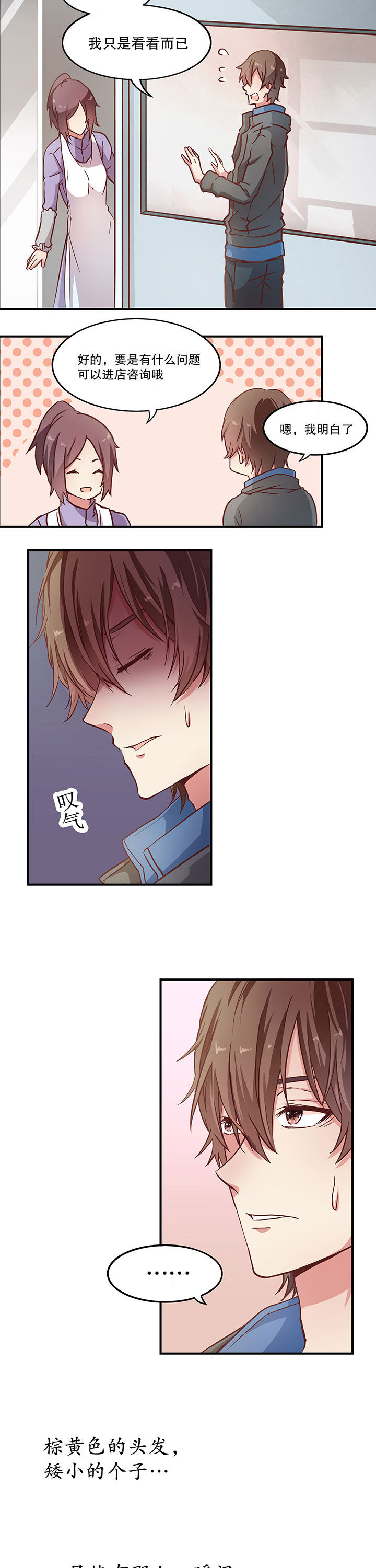 学长，请听话漫画,第1章：5图