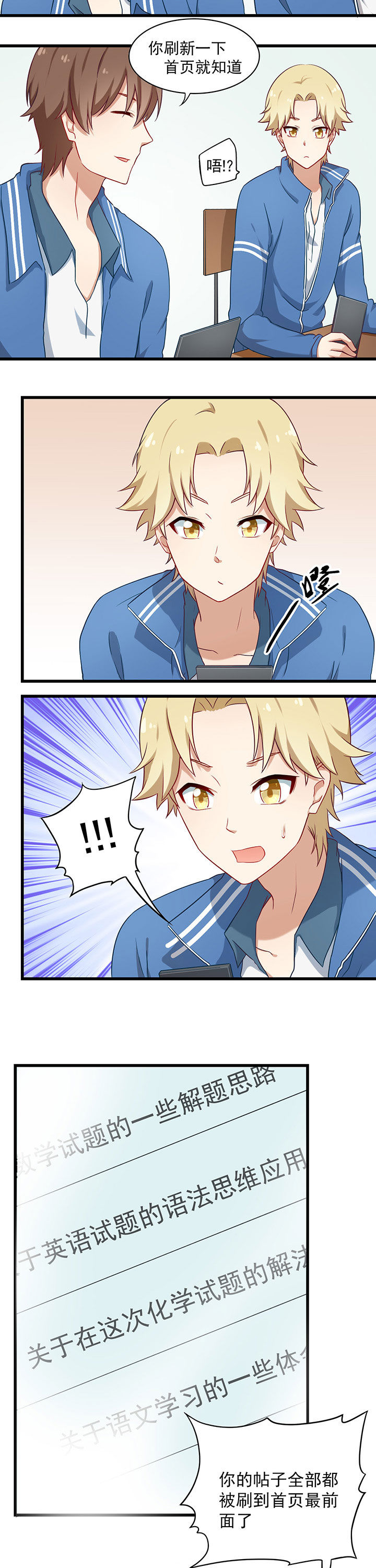 学长请假条模板漫画,第32章：3图