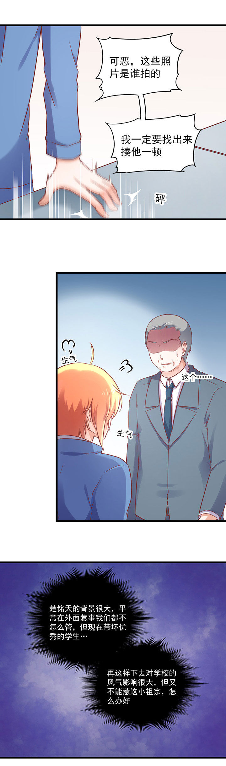 学长轻一些全文阅读漫画,第28章：4图