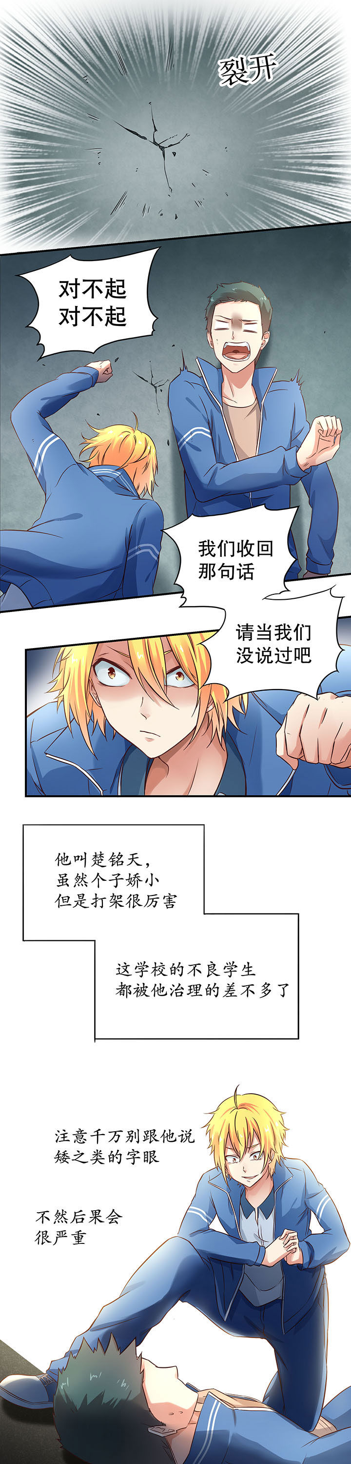 学长，请听话漫画,第5章：4图