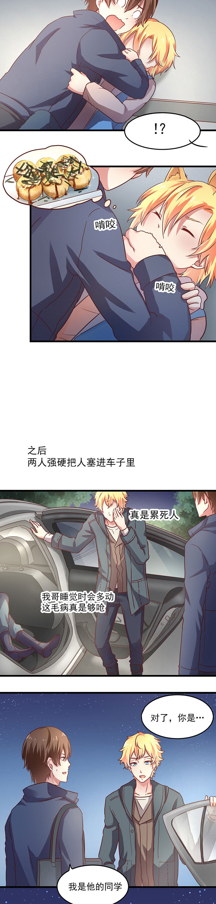 学长，请听话漫画,第17章：3图