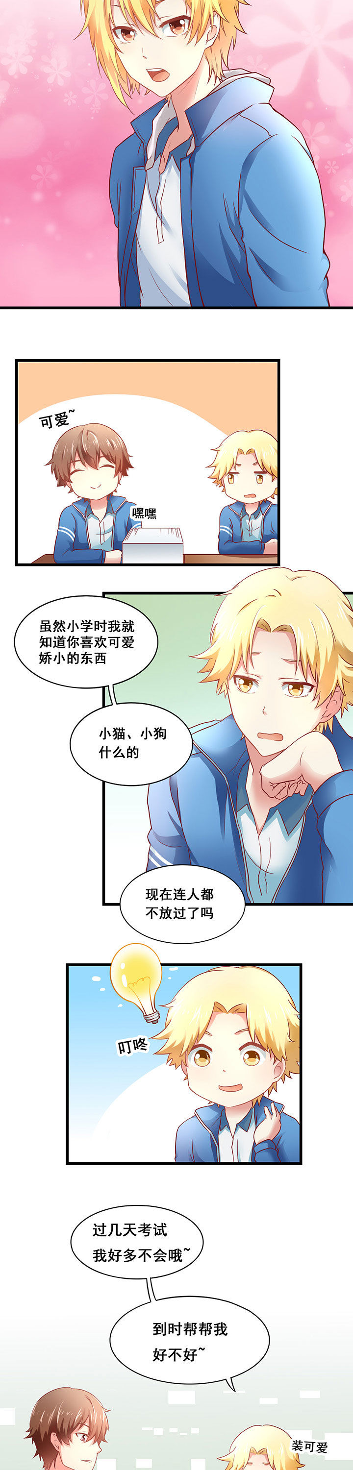 学长请假条模板漫画,第20章：3图