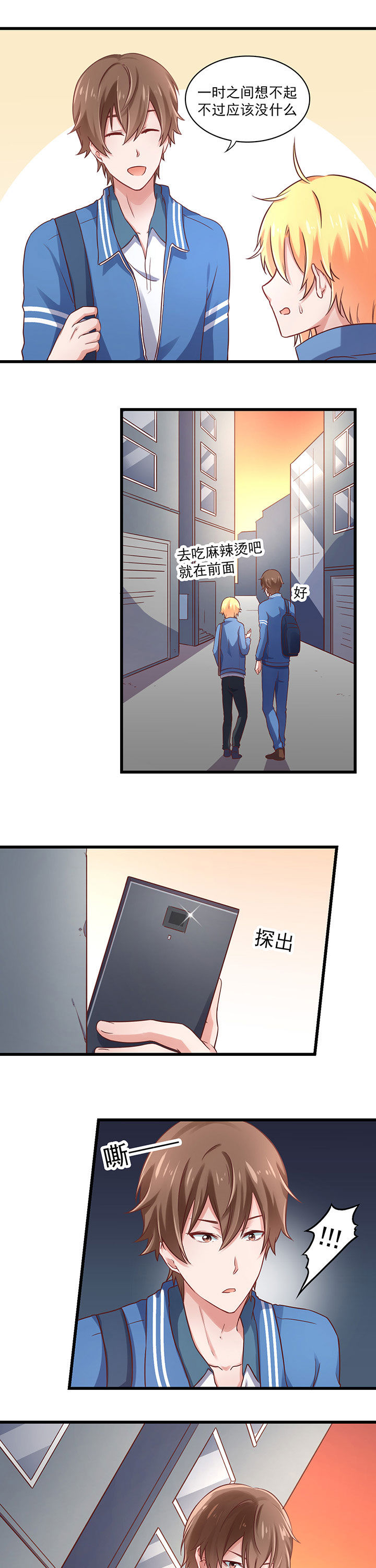 学长，请听话漫画,第25章：3图