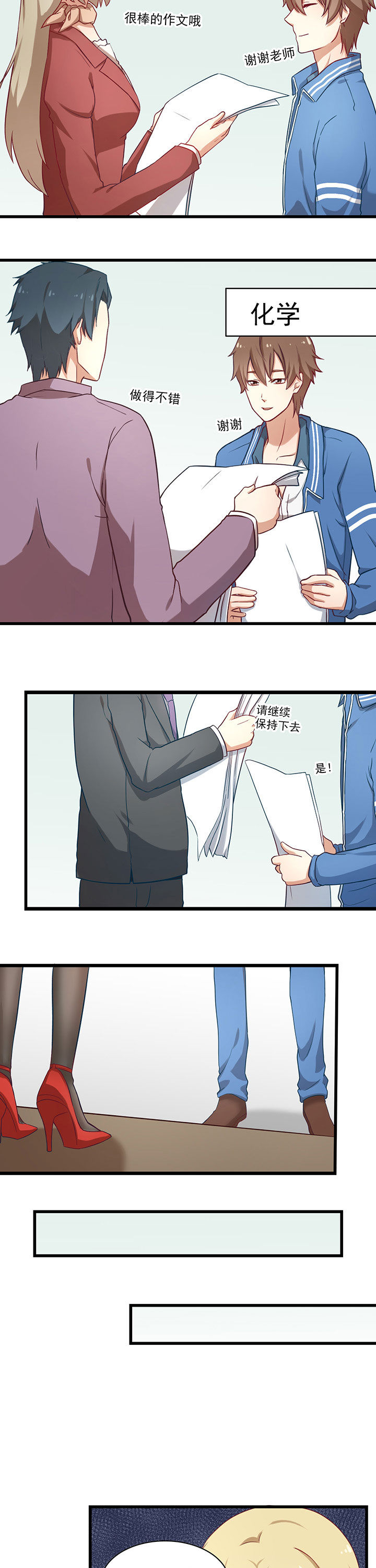 学长，请听话漫画,第32章：2图