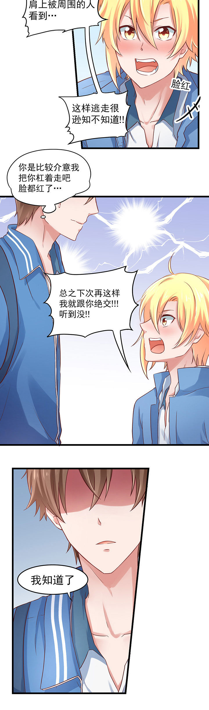 学长，请听话漫画,第25章：1图