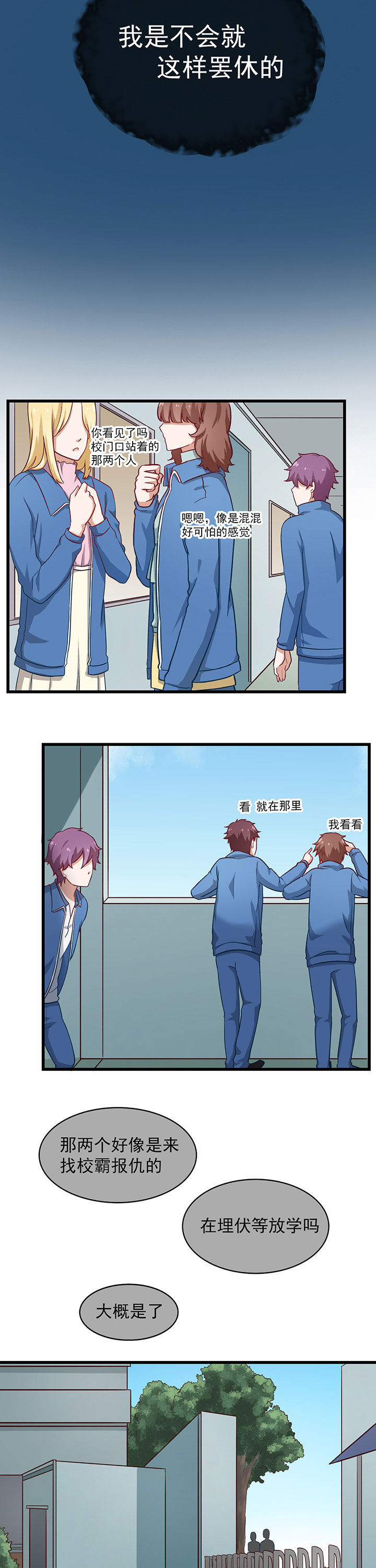 学长，请听话漫画,第37章：4图