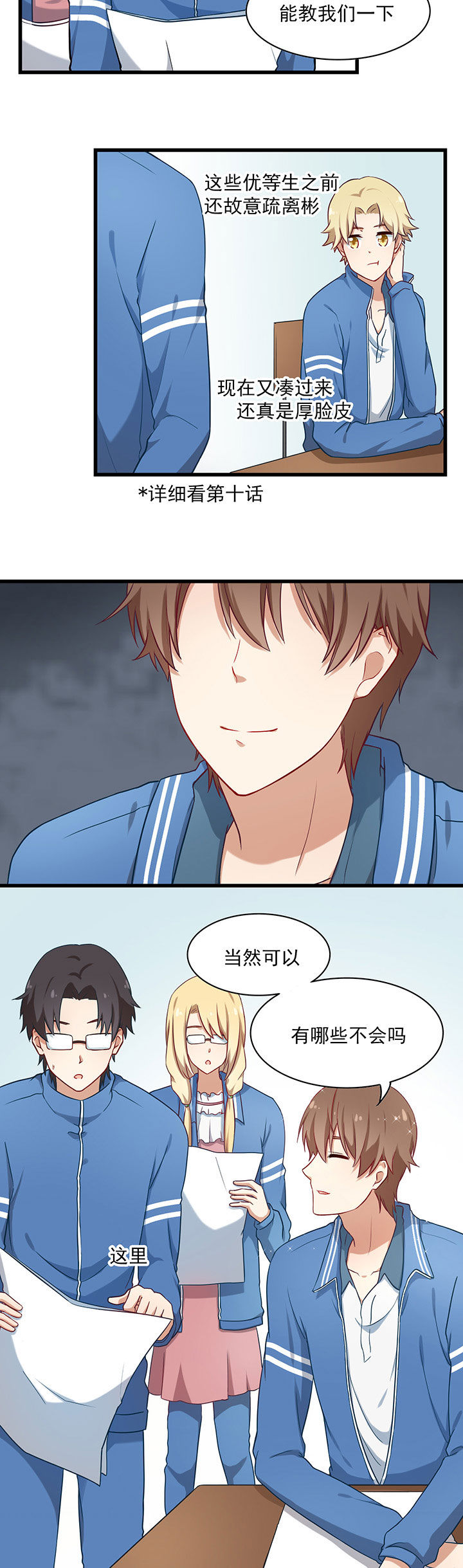 学长请假条模板漫画,第32章：2图