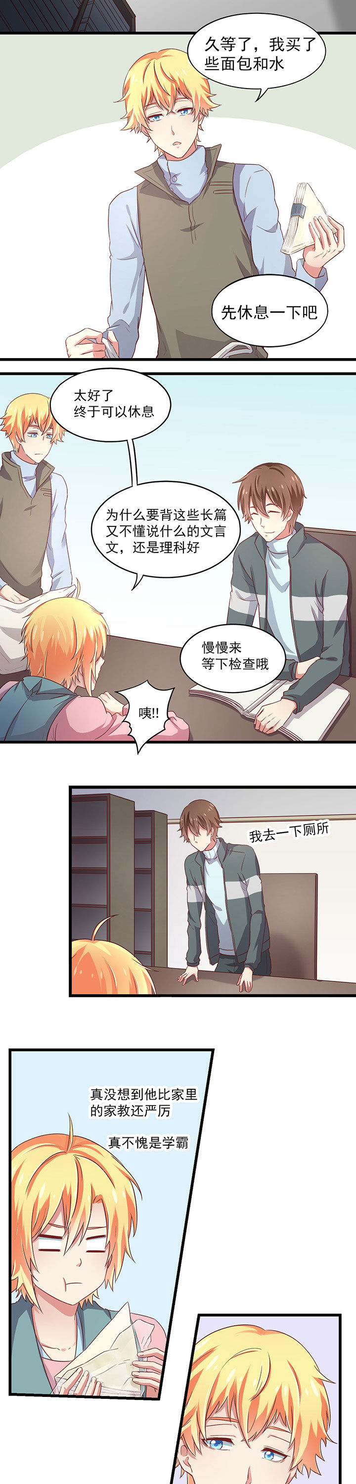学长，请听话漫画,第19章：3图