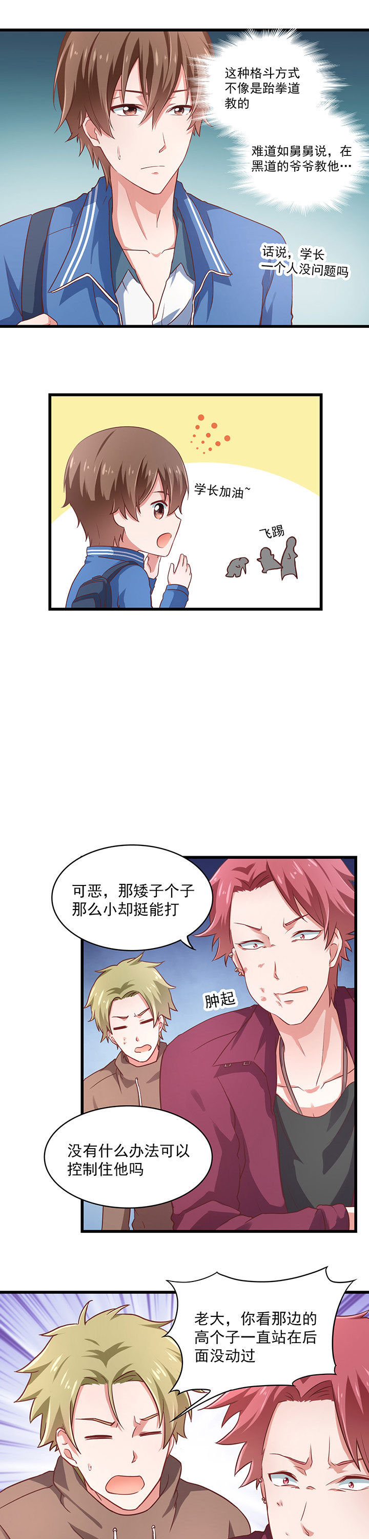 学长善美婚后幸福生活漫画,第24章：2图