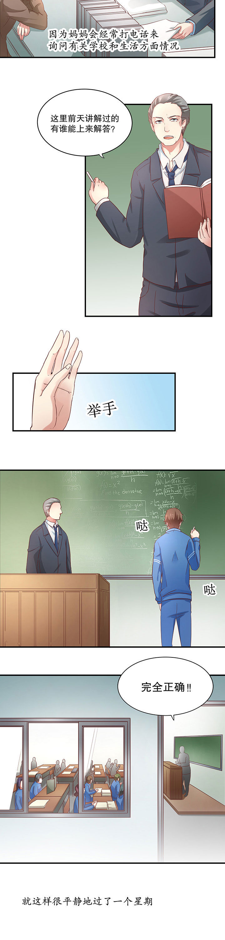 学长，请听话漫画,第8章：5图