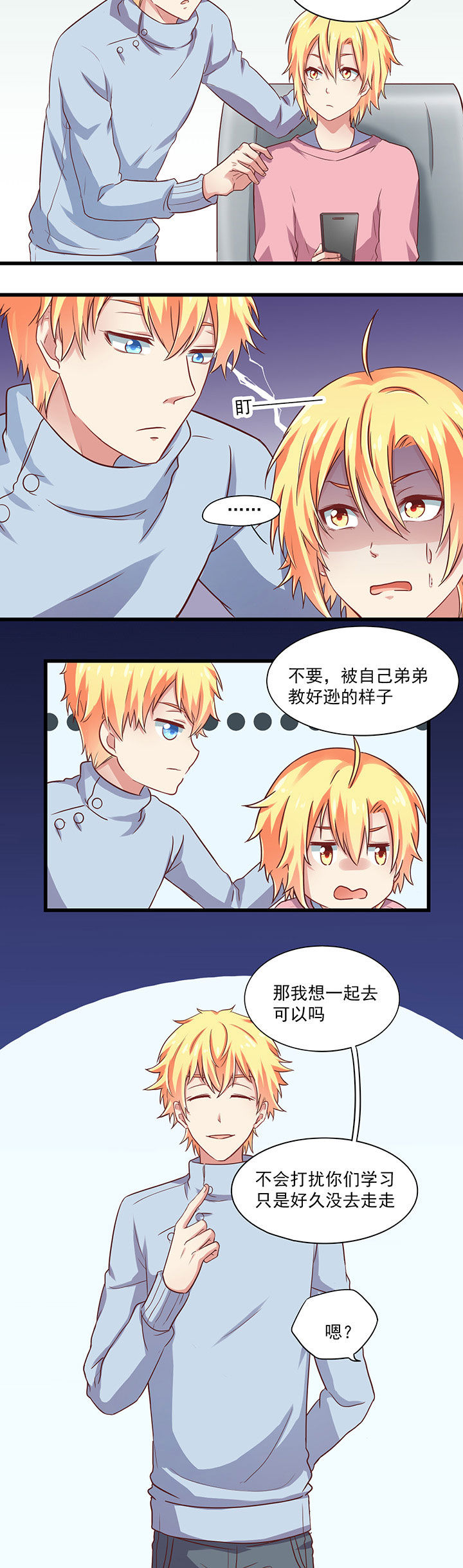 学长，请听话漫画,第18章：4图